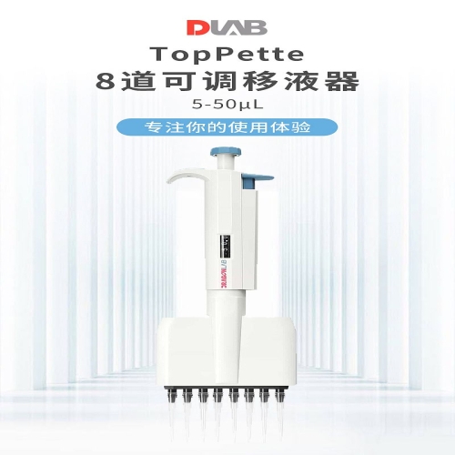 大龙Dragon TopPette 8道可调移液器 5-50ul 7010103006