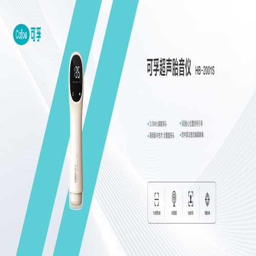 可孚超声胎音仪HB-2001S