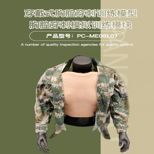盘古卫勤 穿戴式胸腔穿刺训练模型/胸腔穿刺模拟训练模块 PC-ME001.07