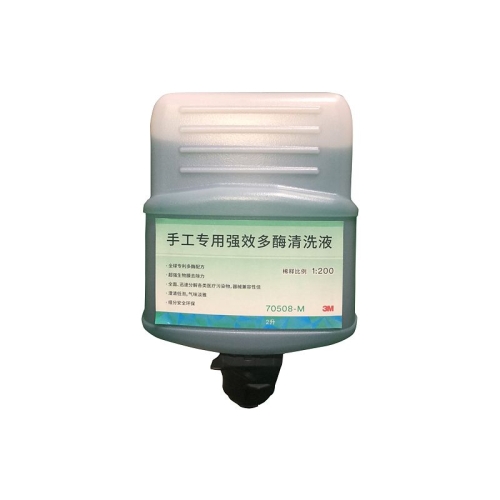 3M 手工专用强效多酶清洗液 2L 70508M (6桶/箱）