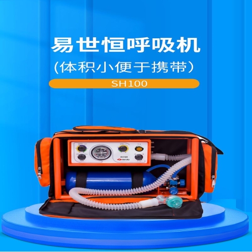 易世恒 呼吸机 SH100
