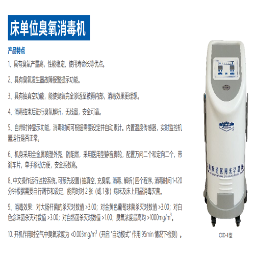 床单位臭氧消毒机CXD-Ⅱ
