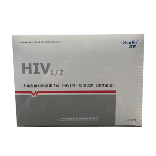 万孚Wondfo 人类免疫缺陷病毒抗体（HIV1/2）检测试剂 全血卡型50人份/盒