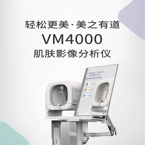 薇美时代 肌肤影像分析仪 面部皮肤检测仪 VM4000