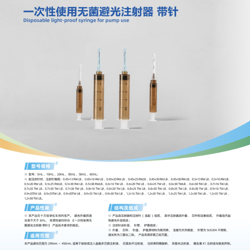  一次性使用无菌避光注射器 带针 50mL 0.5×38 RW LB