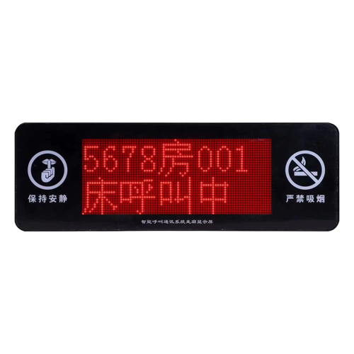 病床呼叫显示屏 型号：STY26