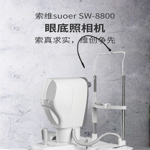 索维suoer 眼底照相机 SW-8800