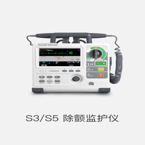 S5  体外除颤监护仪