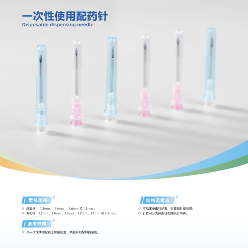 一次性使用配药针 侧孔针：1.8mm