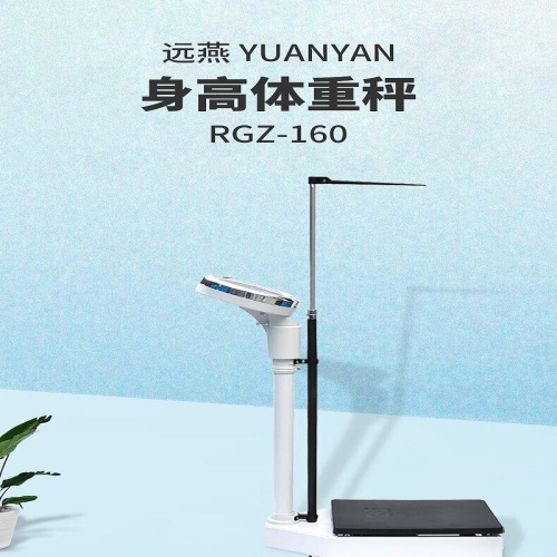 远燕YUANYAN 身高体重秤 RGZ-160