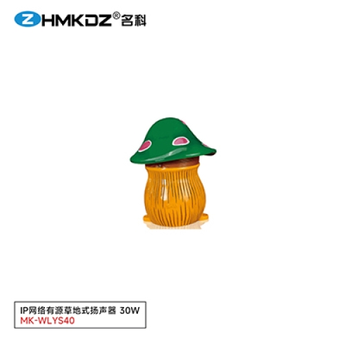 IP网络有源草地式扬声器 30W 型号：MK-WLYS40