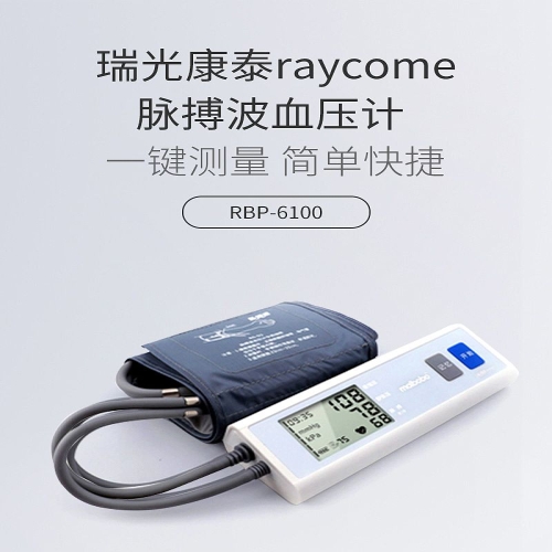 瑞光康泰raycome 脉搏波血压计 RBP-6100
