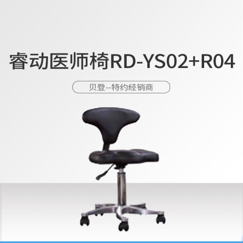 睿动raydow 医师椅 RD-YS02+R04