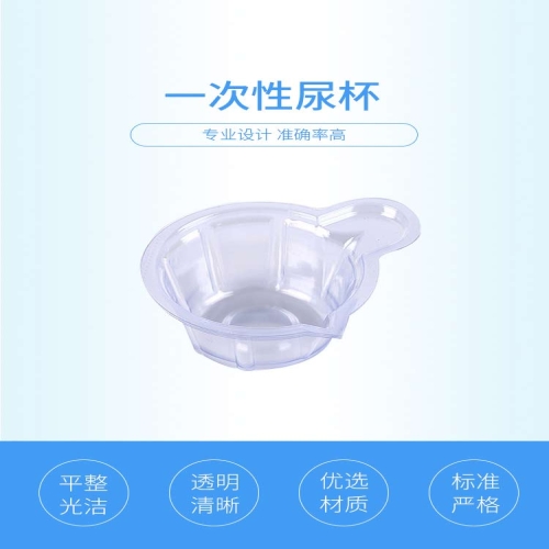 新康 一次性尿杯 50ml 透明 PVC (1000只/袋 10袋/箱)