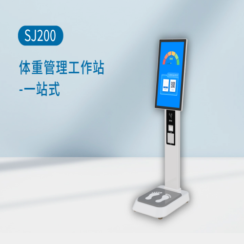 体重管理工作站，智能体重管理设备,体重体脂检测仪,体重管理一体机