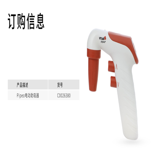  VITLAB® 电动移液管助吸器