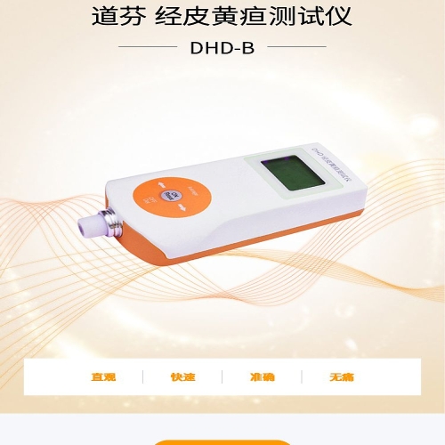 道芬DOLPHIN 经皮黄疸测试仪 DHD-B