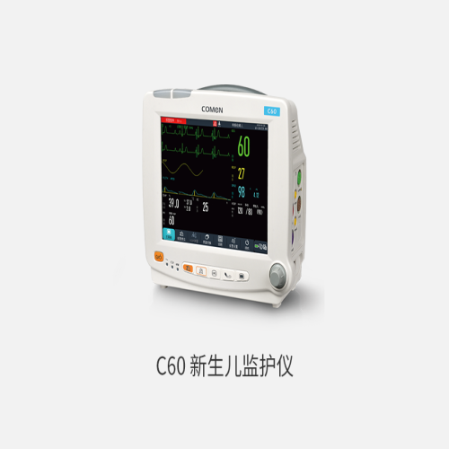 C60新生儿监护仪