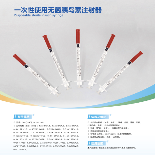 一次性使用无菌胰岛素注射器 1mL(U-100)  0.33X13TWSB