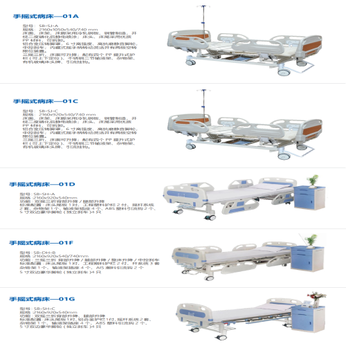 手摇式病床一01D