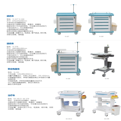 移动电脑车 型号：YJ-310