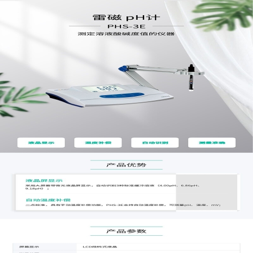雷磁 LEICI PH计 PHS-3E