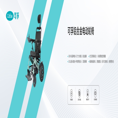 可孚铝合金电动轮椅