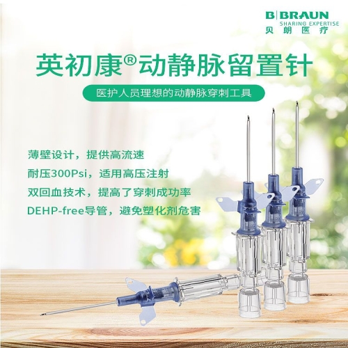 贝朗(B.Braun) 留置针 英初康 24G 0.7*19mm 带翼 箱装(200支)