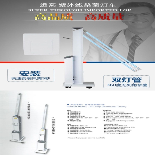 远燕YUANYAN 紫外线灯车 YZSC-II（铝合金款）