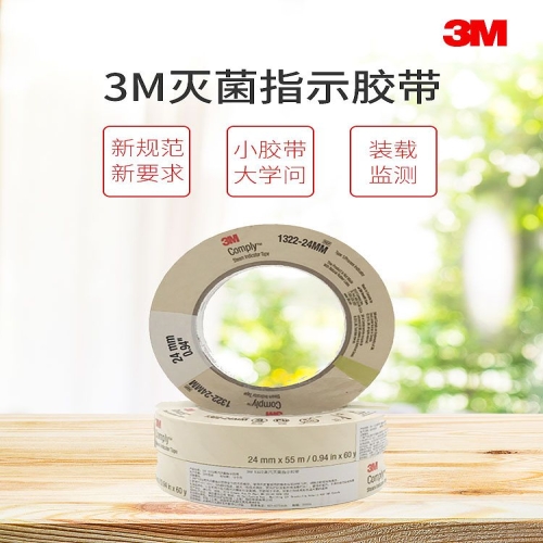 3M 灭菌指示胶带 蒸汽 24mm×55m 1322（1卷/包 20包/箱）