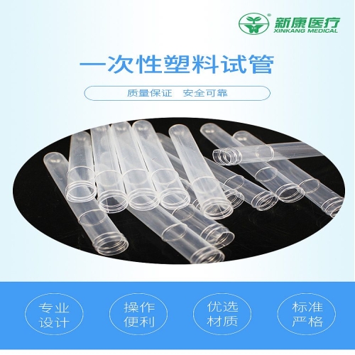 新康(XK) 一次性塑料试管 PE Φ15*100mm 箱装(6000支)