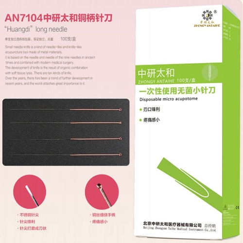 中研太和 一次性使用无菌小针刀 0.4*40mm 铜柄 盒装（100支）