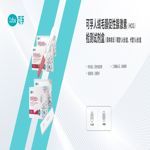 人绒毛膜促性腺激素(Hcc)检测试剂盒