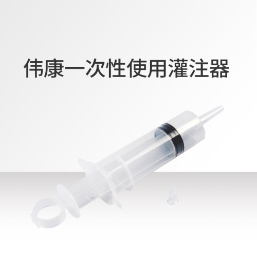 伟康Veracon 一次性使用灌注器 80ml （100支/箱）