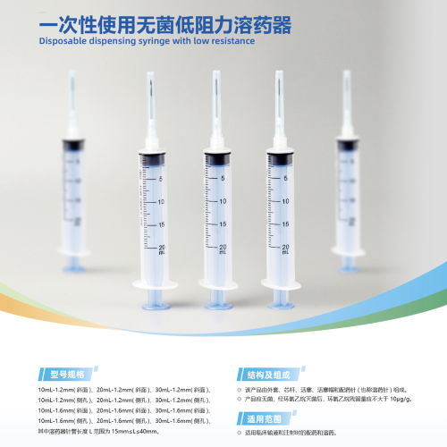 一次性使用无菌低阻力溶药器 10mL-1.2mm(斜面)