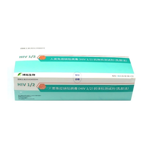 博拓生物 人类免疫缺陷病毒（HIV 1/2）抗体检测试剂（乳胶法）40人份/盒
