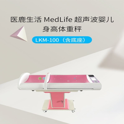 医鹿生活 MedLife 超声波婴儿身高体重秤 LKM-100（含底座）