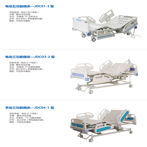 手动三功能病床一JDC04-1型