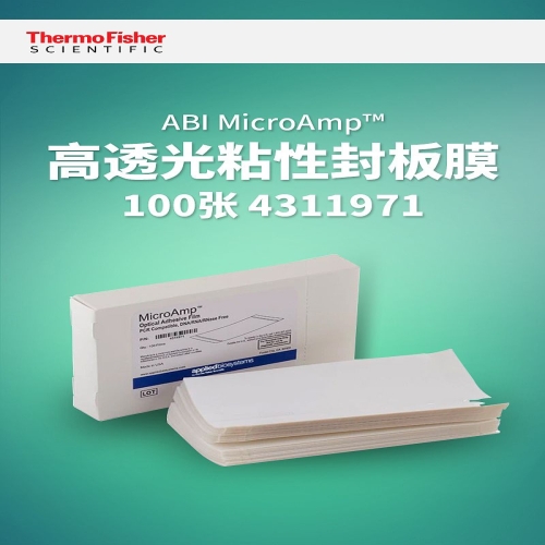 ABI MicroAmp™高透光粘性封板膜100张 4311971