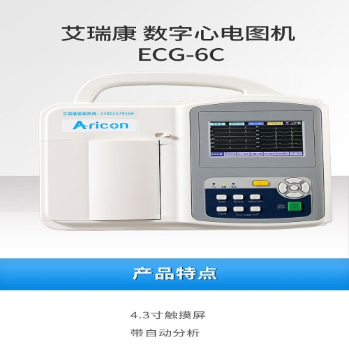 艾瑞康Aricon 数字心电图机 ECG-6C