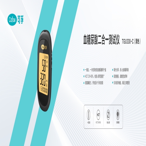 血糖尿酸二合一测试仪 ，TGU330-C（黑色）