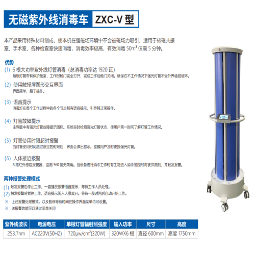紫外线消毒车ZXC-Ⅴ