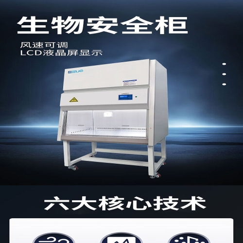 苏洁净化 生物安全柜 BSC-1300IIA2