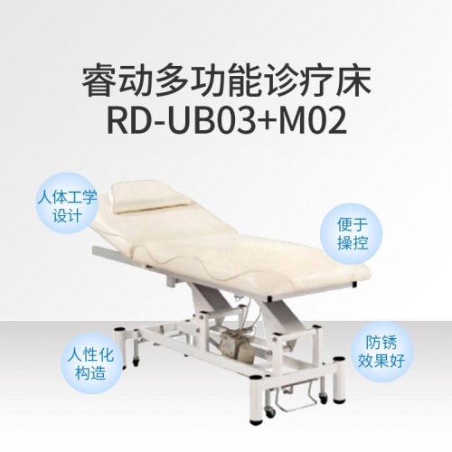睿动raydow 诊疗床 RD-UB03+M02
