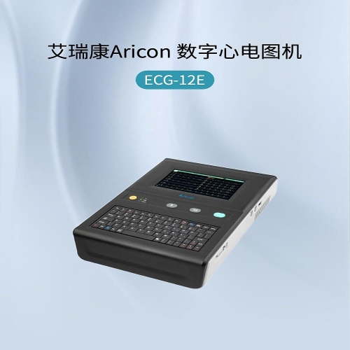 艾瑞康Aricon 数字心电图机 ECG-12E