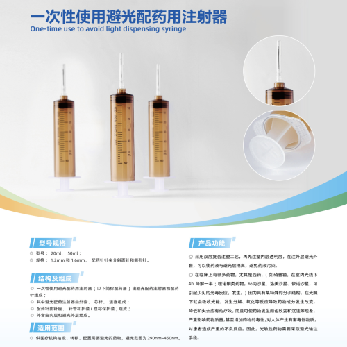 一次性使用避光配药用注射器 20ml  斜面针 1.6mm