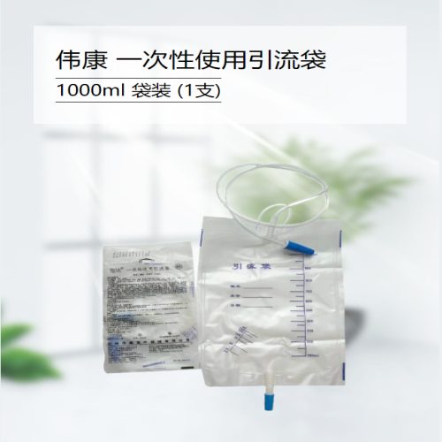 伟康Veracon 一次性使用引流袋 普通型 1000ml ( 1支/袋 500袋/箱 )