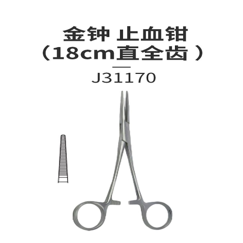 金钟 止血钳 J31170（18cm直全齿）