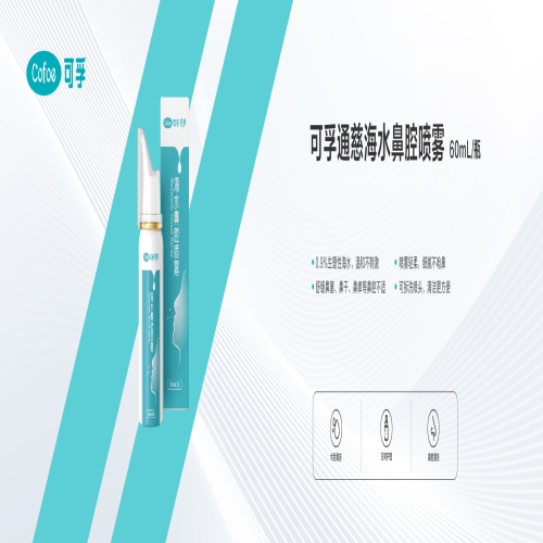 可孚通慈海水鼻腔喷雾60mL/瓶