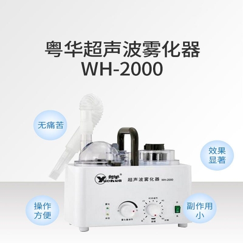粤华Yuehua 超声波雾化器 WH-2000